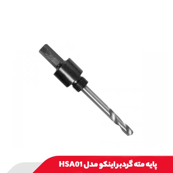 پایه مته گردبر اینکو مدل HSA01