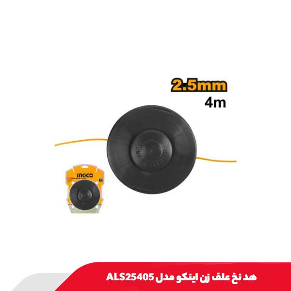 هد نخ علف زن اینکو مدل ALS25405