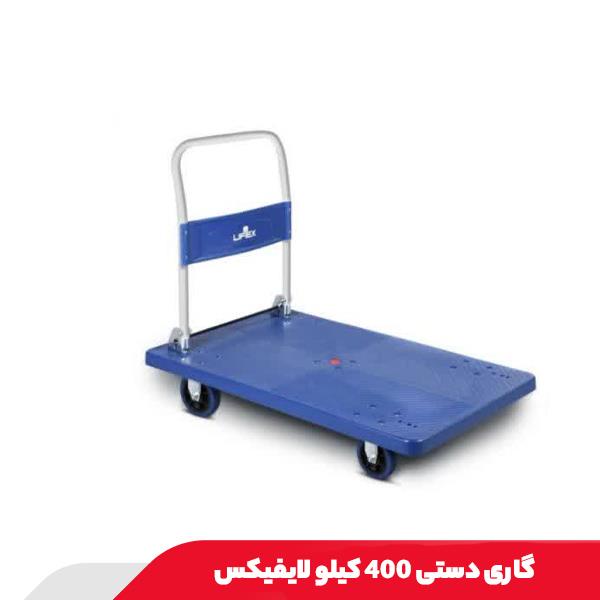 گاری دستی 400 کیلو لایفیکس