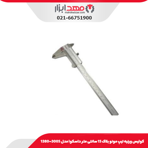کولیس ورنیه تیپ مونو بلاک 15 سانتی متر داسکوا مدل 3005-1380