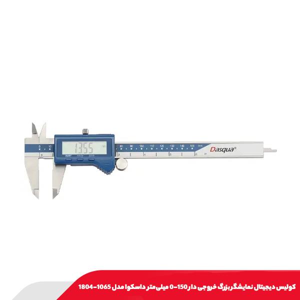 كوليس ديجيتال نمايشگر بزرگ خروجی دار 150-0 میلی‌متر داسکوا مدل 1065-1804