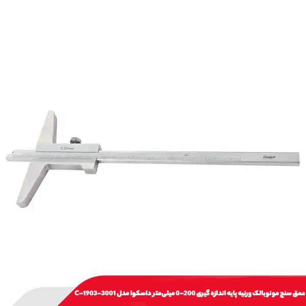 عمق سنج مونوبالک ورنيه پايه اندازه گيری 200-0 میلی‌متر داسکوا مدل 3001-1903-C