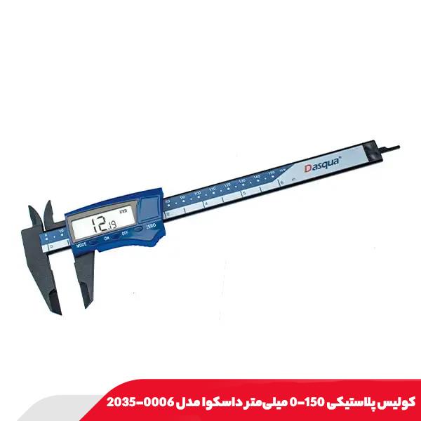 كوليس پلاستيکی 150-0 میلی‌متر داسکوا مدل 0006-2035