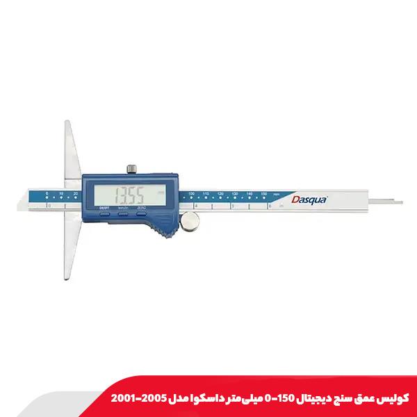 كوليس عمق سنج ديجيتال 150-0 میلی‌متر داسکوا مدل 2005-2001