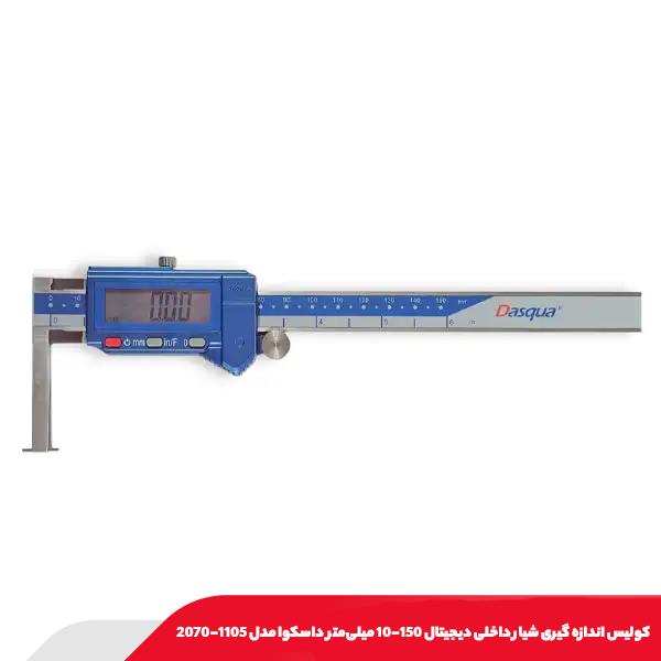 کوليس اندازه گيری شيار داخلی ديجيتال 150-10 میلی‌متر داسکوا مدل 1105-2070