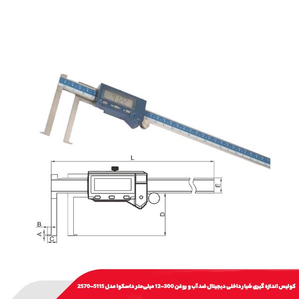 كوليس اندازه گيری شيار داخلی ديجيتال ضد آب و روغن 300-12 میلی‌متر داسکوا مدل 5115-2570