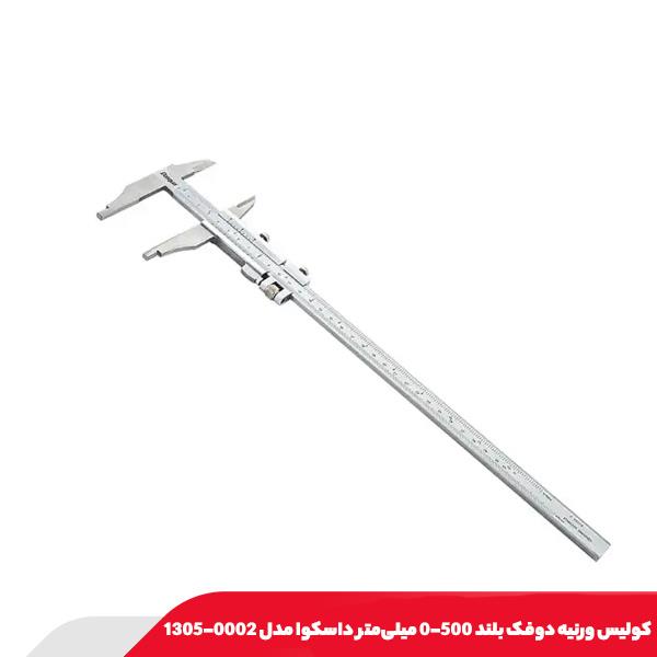 كوليس ورنيه دوفک بلند 500-0 میلی‌متر داسکوا مدل 0002-1305