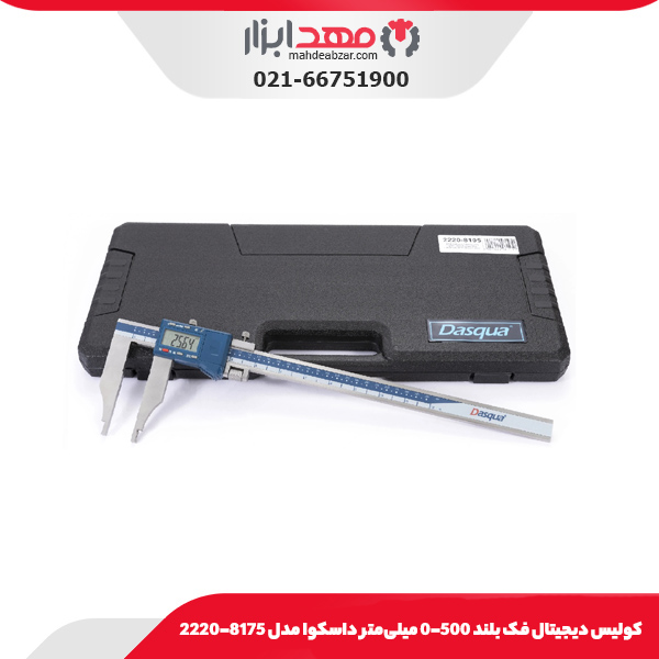 كوليس ديجيتال فک بلند 500-0 میلی‌متر داسکوا مدل 8175-2220