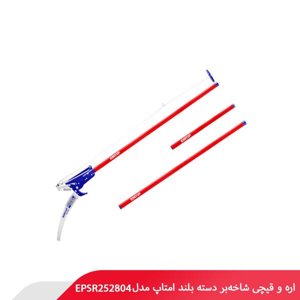 اره و قیچی شاخه‌بر دسته بلند امتاپ مدل EPSR252804