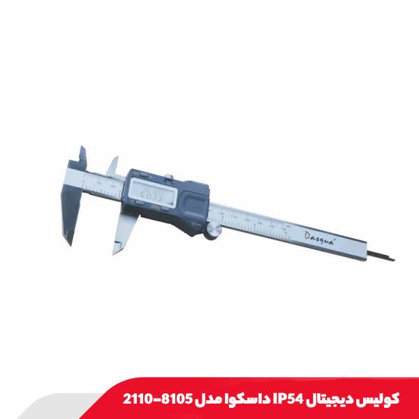 كوليس ديجيتال IP54 داسکوا مدل 8105-2110
