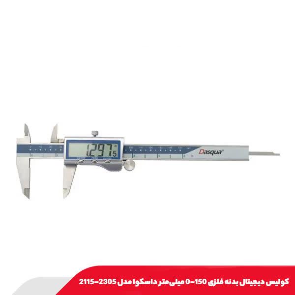 كوليس ديجيتال بدنه فلزی 150-0 میلی‌متر داسکوا مدل 2305-2115