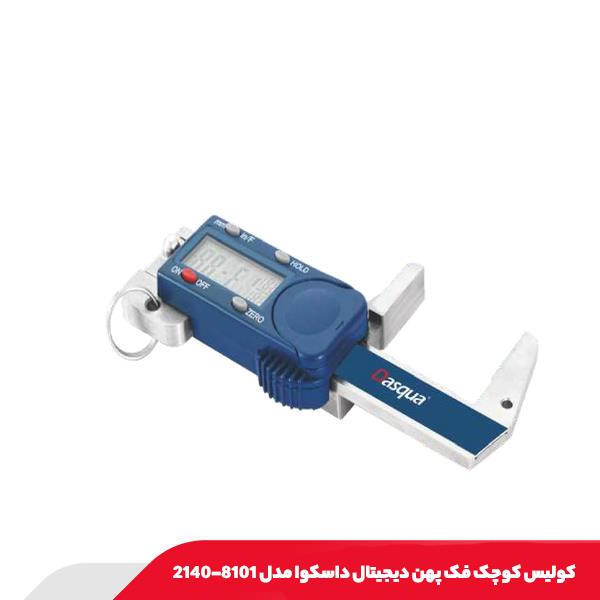 كوليس كوچک فک پهن ديجيتال داسکوا مدل 8101-2140