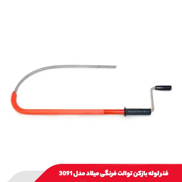 فنر لوله بازکن توالت فرنگی میلاد مدل 3091