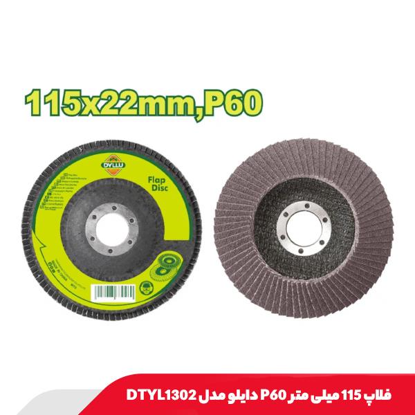 فلاپ 115 میلی متر P60 دایلو مدل DTYL1302