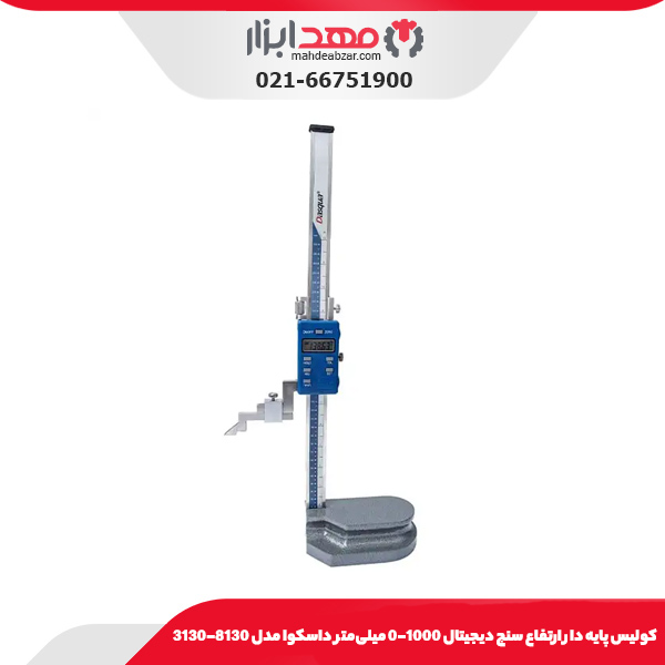 كوليس پايه دار ارتفاع سنج ديجيتال 1000-0 میلی‌متر داسکوا مدل 8130-3130
