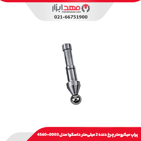 پراپ ميکرومتر چرخ دنده 2 میلی‌متر داسکوا مدل 0003-4560