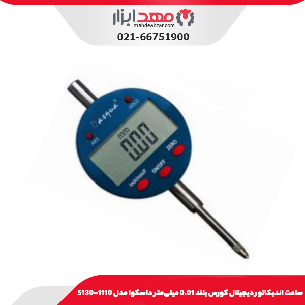 ساعت انديکاتور ديجيتال كورس بلند 0.01 میلی‌متر داسکوا مدل 1120-5140