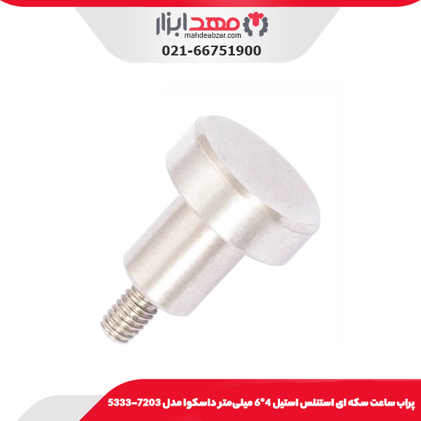 پراب ساعت سکه ای استنلس استيل 4*4 میلی‌متر داسکوا مدل 7201-5333