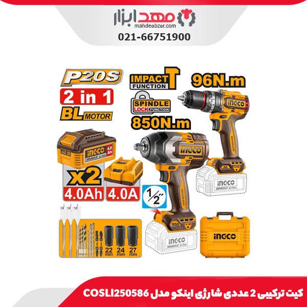 ست 3 عددی ابزار شارژی (بدون سیم) اینکو مدل COSLI250885