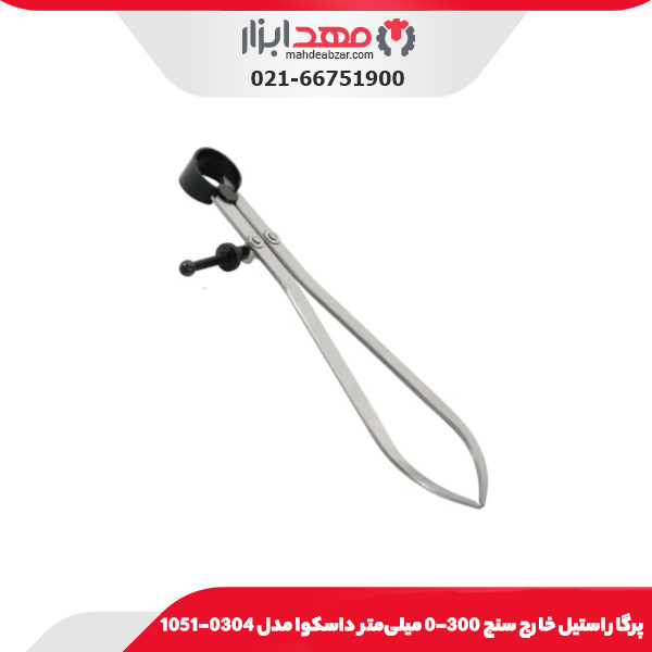 پرگار استيل خارج سنج 200-0 میلی‌متر داسکوا مدل 0302-1051