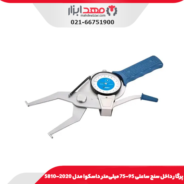 پرگار داخل سنج ساعتی 75-55 میلی‌متر داسکوا مدل 2015-5810