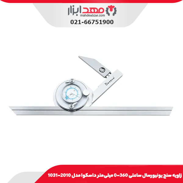 زاويه سنج يونيورسال با سه خط كش 15-20-30 سانت كامل داسکوا مدل 2005-1031