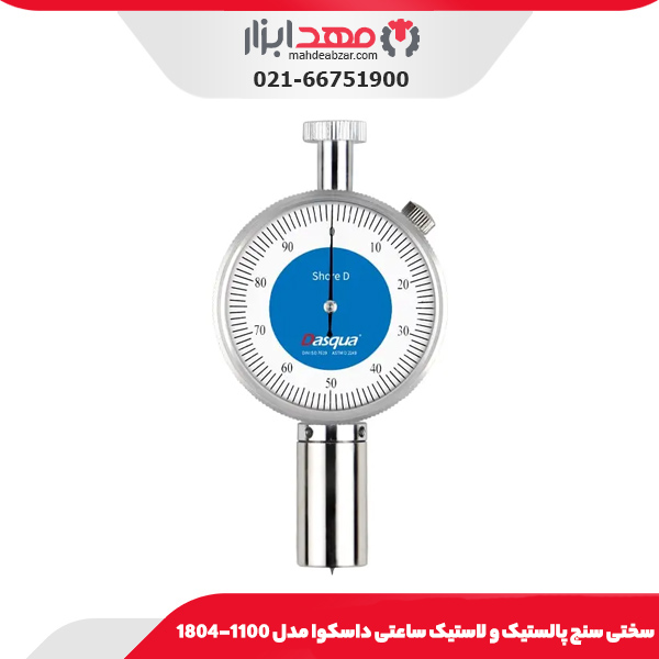 سختی سنج پالستيک و لاستيک ساعتی داسکوا مدل 1095-1804