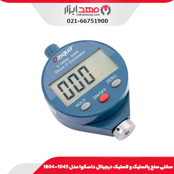سختی سنج پالستيک و لاستيک دیجیتال داسکوا مدل 1035-1804