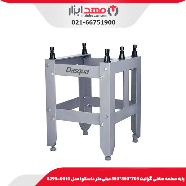 صفحه صافی گرانیتی 1000*750*150 میلی‌متر داسکوا مدل 1075-8500