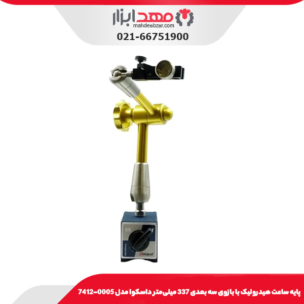 پایه ساعت مفصلی قوی 415 میلی‌متر داسکوا مدل 0035-7121