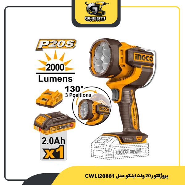 پروژکتور 20 ولت اینکو مدل CWLI20881