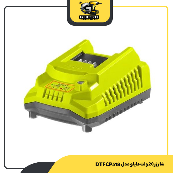 شارژر 20 ولت دایلو مدل DTFCP518