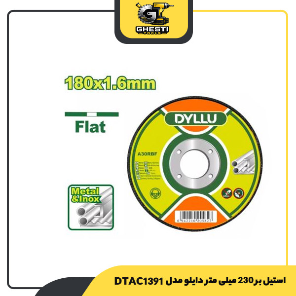 استیل بر 230 میلی متر دایلو مدل DTAC1391
