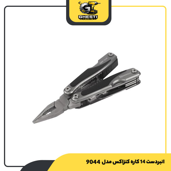 انبردست 14 کاره کنزاکس مدل 9044