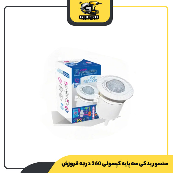 سنسور یدکی سه پایه کپسولی 360 درجه فروزش