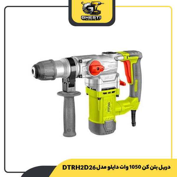دریل بتن کن 1050 وات دایلو مدل DTRH2D26