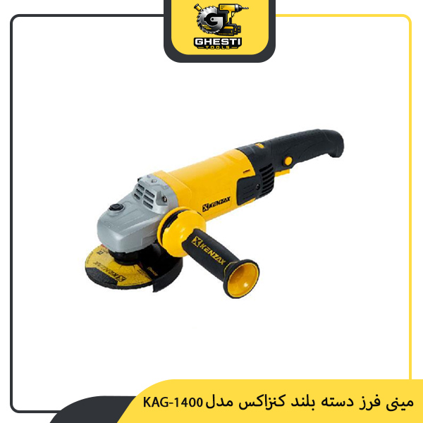 مینی فرز دسته بلند کنزاکس مدل KAG-1400