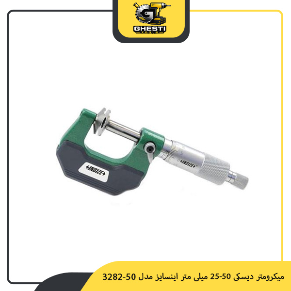 میکرومتر دیسکی 50-25 میلی‌ متر اینسایز مدل 50-3282