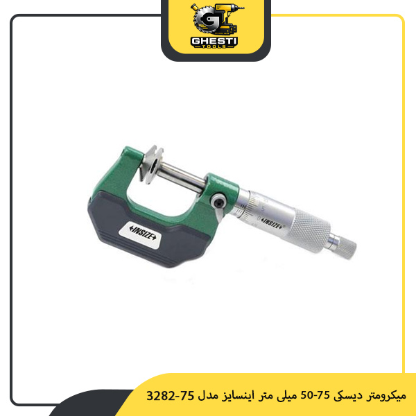 میکرومتر دیسکی 75-50 میلی‌ متر اینسایز مدل 75-3282