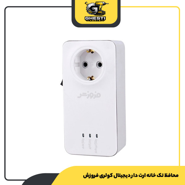 محافظ تک خانه ارت دار دیجیتال کولری فروزش