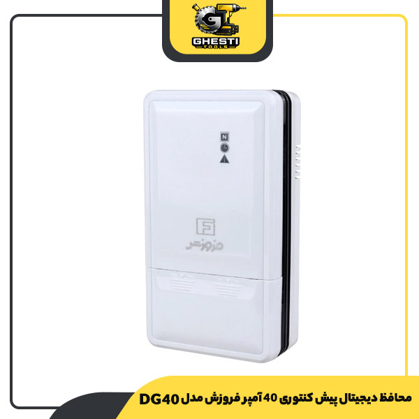 محافظ دیجیتال پیش کنتوری 40 آمپر فروزش مدل DG40