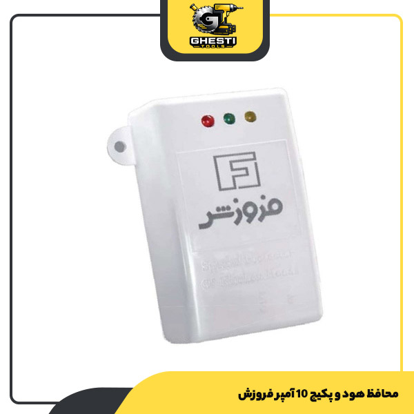 محافظ هود و پکیج 10 آمپر فروزش