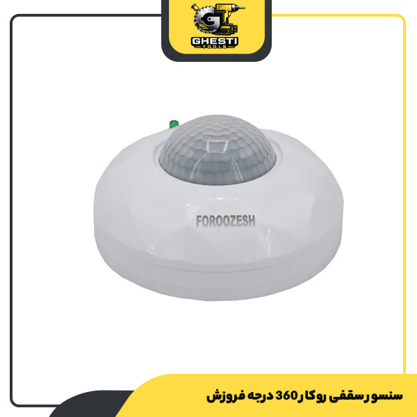سنسور سقفی روکار 360 درجه فروزش