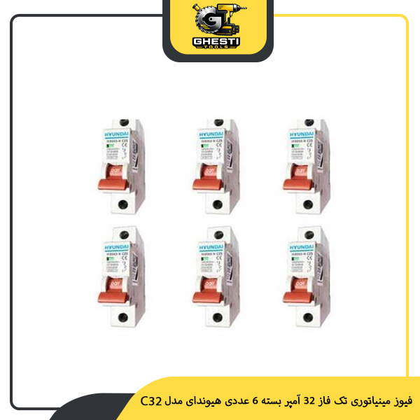 فیوز مینیاتوری تک فاز 32 آمپر بسته 6 عددی هیوندای مدل C32