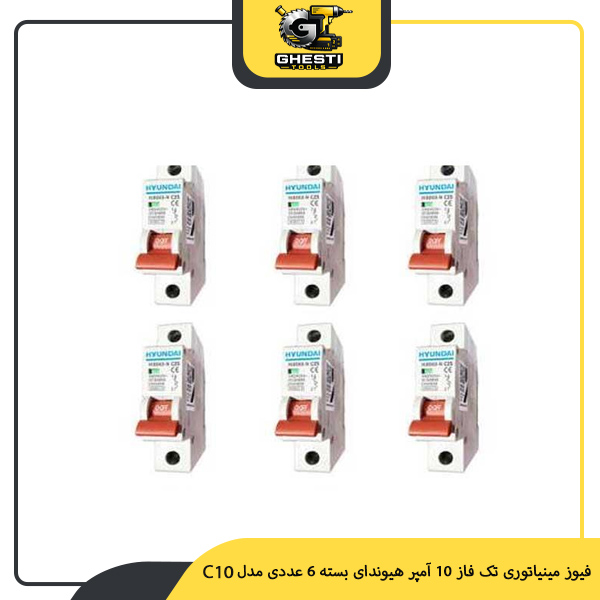فیوز مینیاتوری تک فاز 10 آمپر هیوندای بسته 6 عددی مدل C10