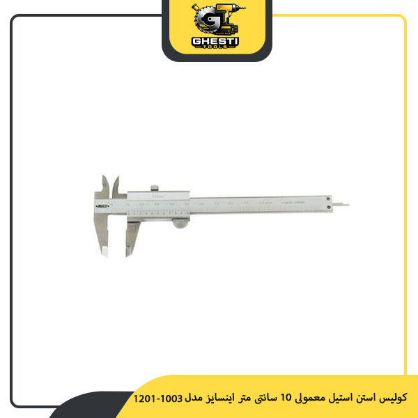 کولیس استن استیل معمولی 10 سانتی متر اینسایز مدل 1003-1201