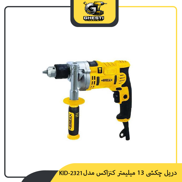 دریل چکشی 13 میلیمتر کنزاکس مدل KID-2321