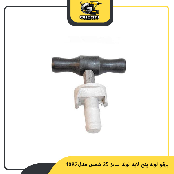 برقو لوله پنج لایه لوله سایز 25 شمس مدل 4082