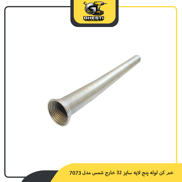 خم کن لوله پنج لایه سایز 32 خارج شمس مدل 7073