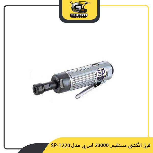 فرز انگشتی مستقیم 23000 اس پی مدل SP-1220